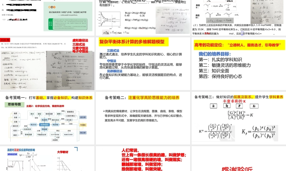 化学反应原理题目的突破.pptx