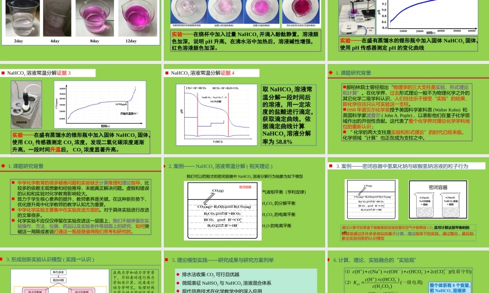 高中化学探究NaHCO3溶液.pptx