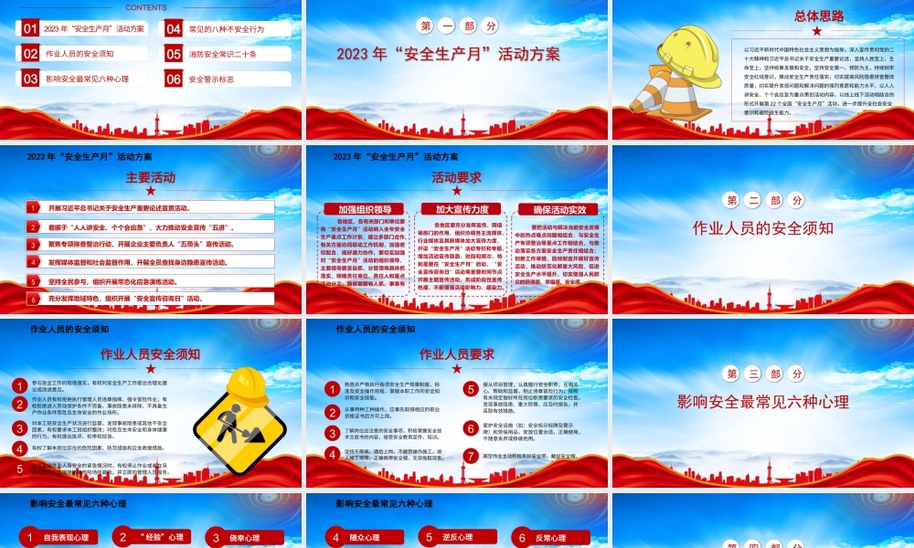2023年“安全生产月”活动方案PPT安全生产知识宣讲PPT课件（带内容）.pptx