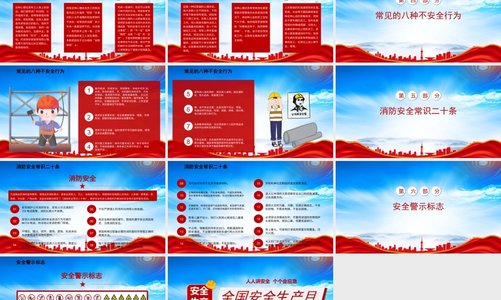 2023年“安全生产月”活动方案PPT安全生产知识宣讲PPT课件（带内容）.pptx