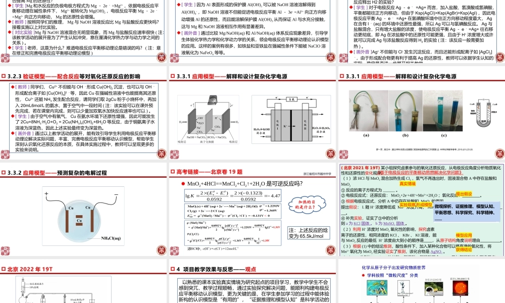 高考化学电极反应平衡移动理论的项目式学习.pptx