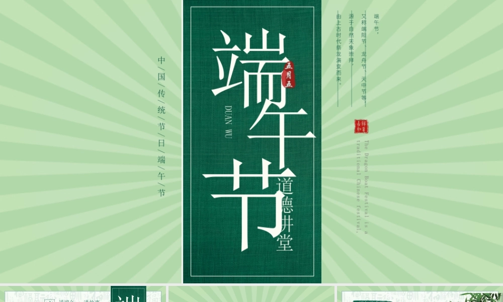端午节道德讲堂主题班会PPT课件（带内容）.pptx