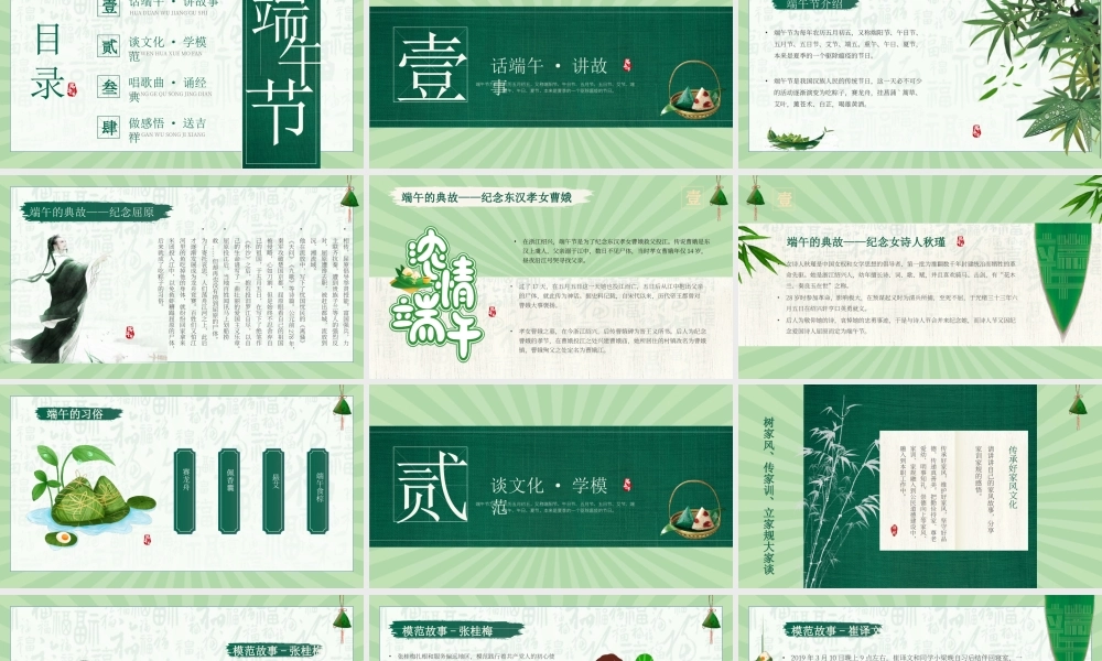 端午节道德讲堂主题班会PPT课件（带内容）.pptx