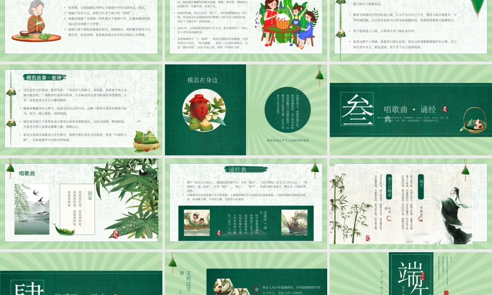 端午节道德讲堂主题班会PPT课件（带内容）.pptx