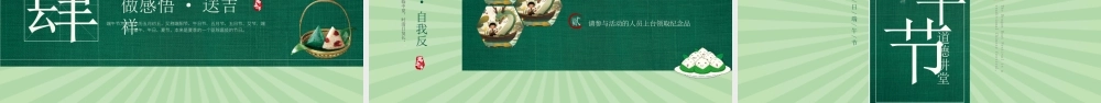 端午节道德讲堂主题班会PPT课件（带内容）.pptx