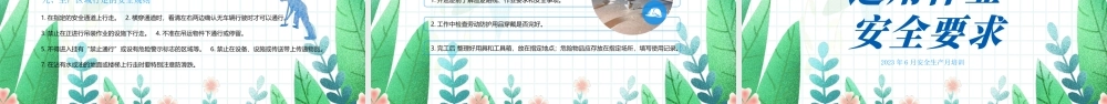 2023年全国安全生产月主题人人讲安全个个会应急安全生产知识培训PPT课件（带内容）.pptx