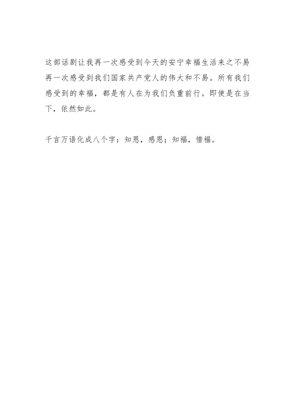 舞台剧《钱瑛》观后感.docx_第2页