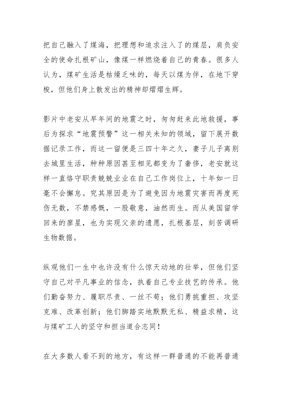 电影《我要去远方》观后感.docx_第2页