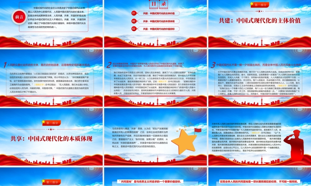共建共享共富体现中国式现代化合规律性与合目的性的有机统一PPT以人民为中心的现代化PPT课件（带内容）.pptx