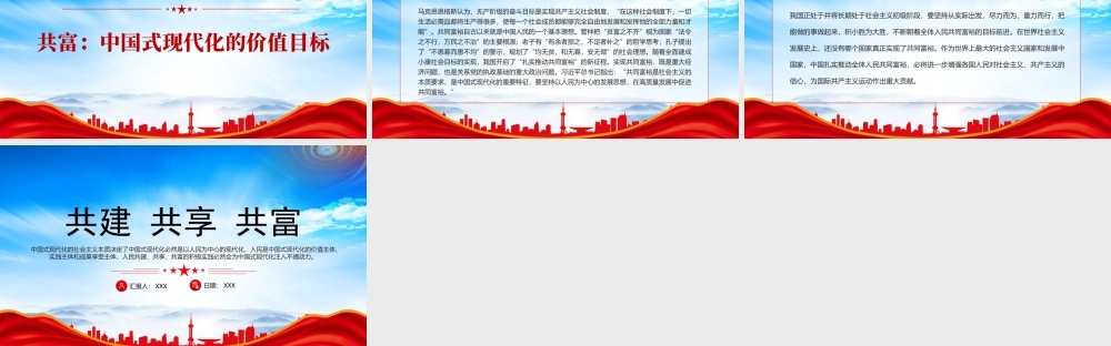 共建共享共富体现中国式现代化合规律性与合目的性的有机统一PPT以人民为中心的现代化PPT课件（带内容）.pptx