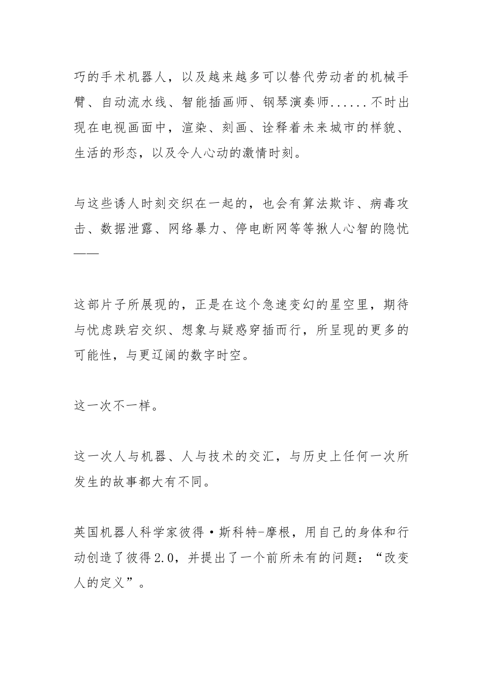 六集纪录片《智能时代》观后感.docx_第2页