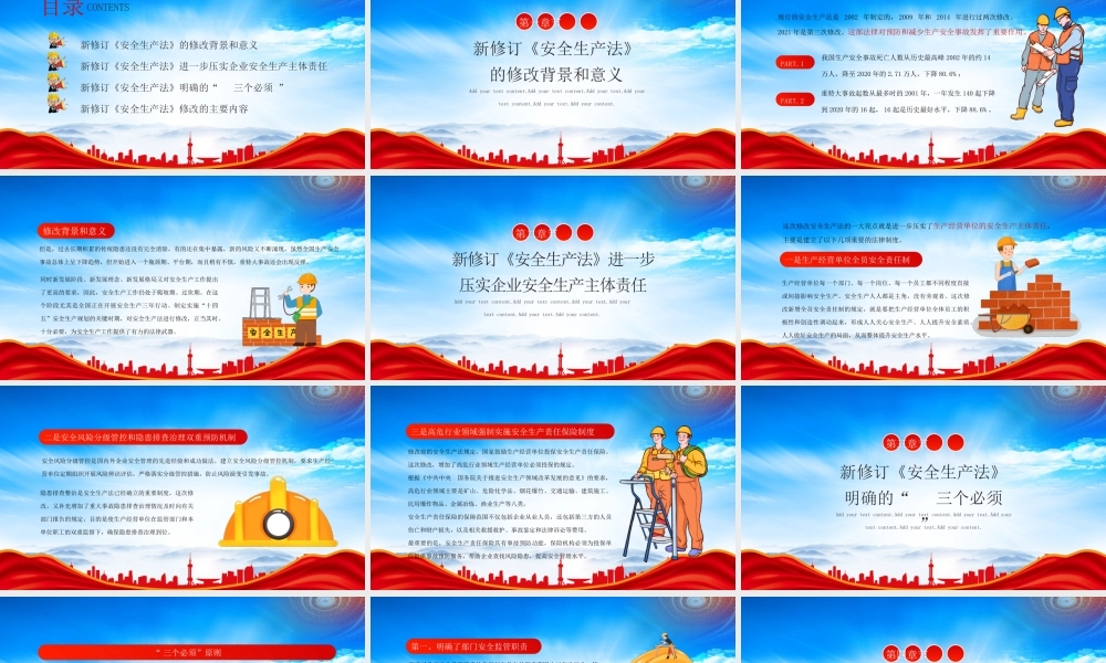2023年全国安全生产月学好用好《安全生产法》 提升安全管理水平PPT课件（带内容）.pptx