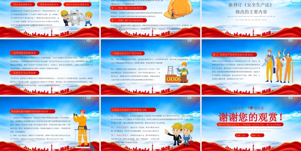 2023年全国安全生产月学好用好《安全生产法》 提升安全管理水平PPT课件（带内容）.pptx