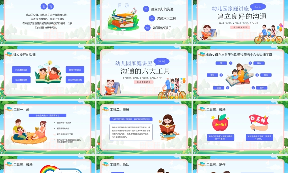幼儿园家庭教育讲座家长会PPT做成功父母培养优秀人才PPT课件（带内容）.pptx