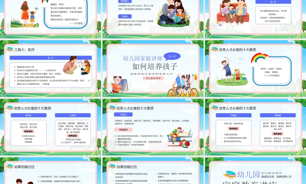 幼儿园家庭教育讲座家长会PPT做成功父母培养优秀人才PPT课件（带内容）.pptx