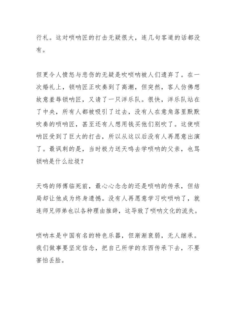 《百鸟朝风》观后感学习心得5篇.docx_第2页