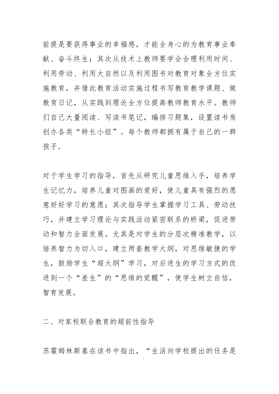 《给教师的一百条建议》读后感.docx_第2页