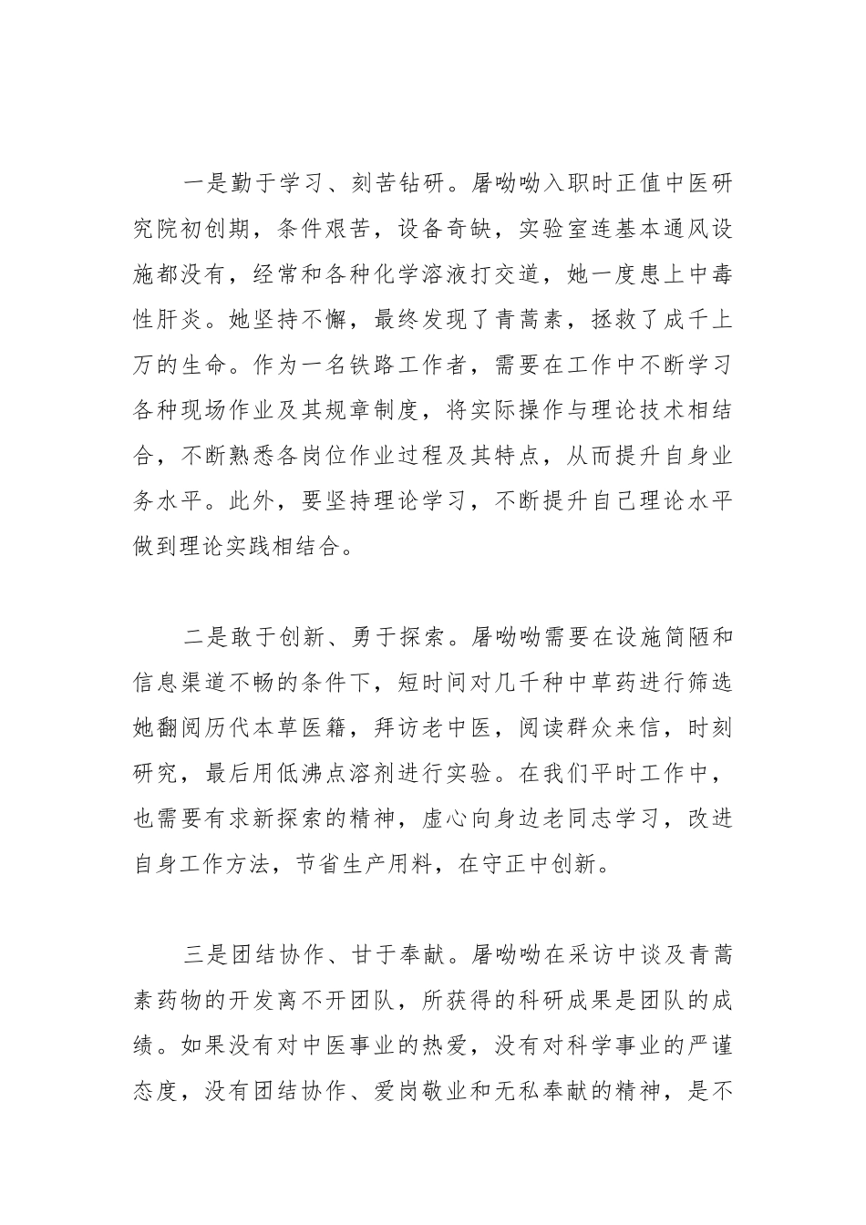 《功勋》之《屠呦呦的礼物》观后感.docx_第2页