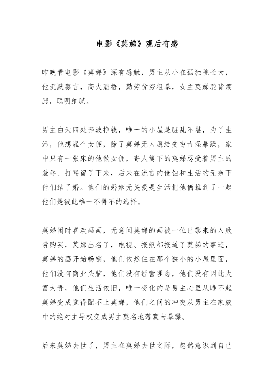 电影《莫娣》观后有感.docx_第1页