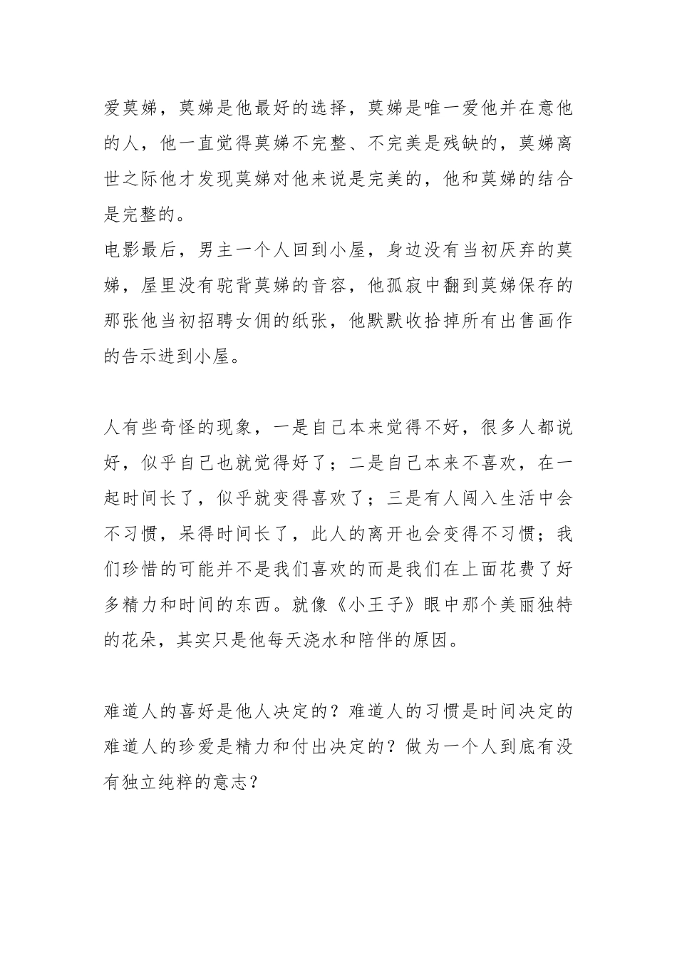 电影《莫娣》观后有感.docx_第2页