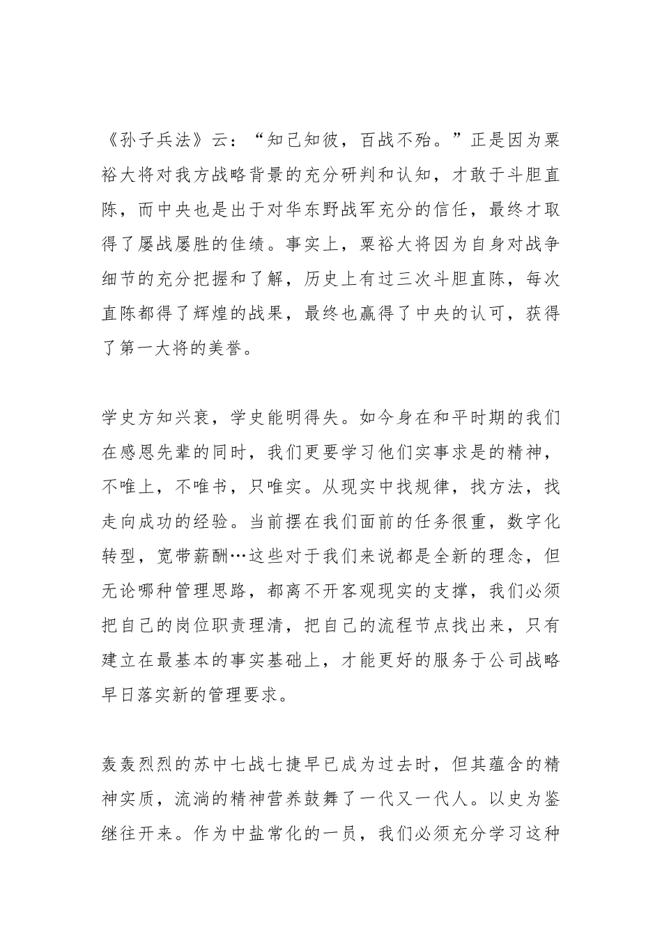 参观苏中七战七捷纪念馆有感心得.docx_第2页