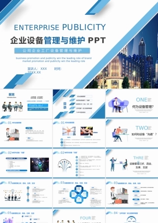 企业设备管理与维护PPT.pptx