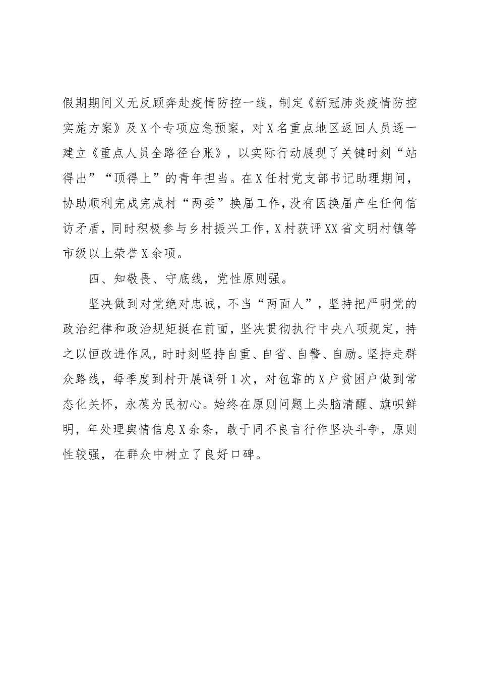 XX机关干部个人现实表现材料.doc_第2页