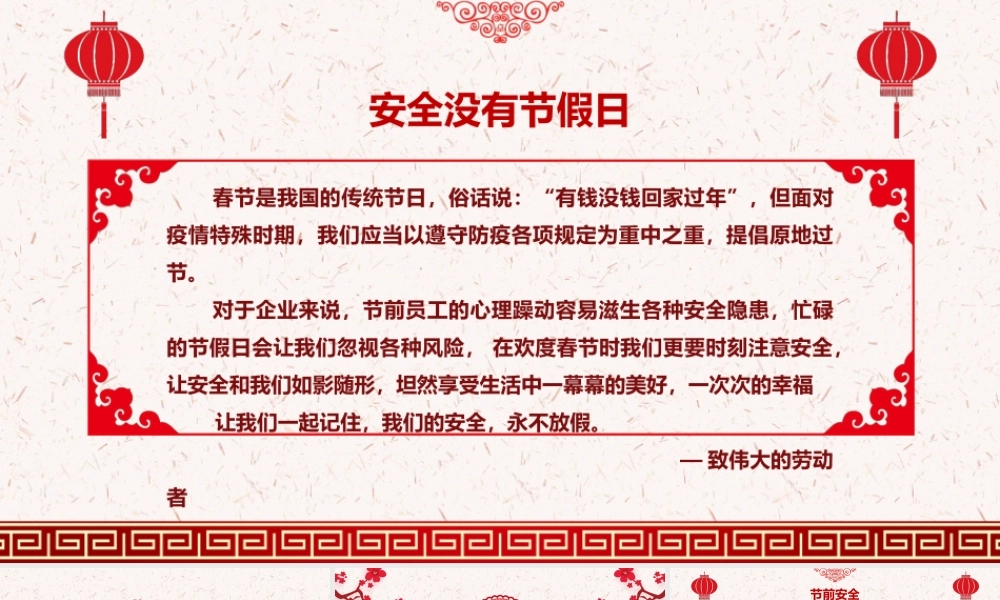 2023春节前安全教育培训.pptx
