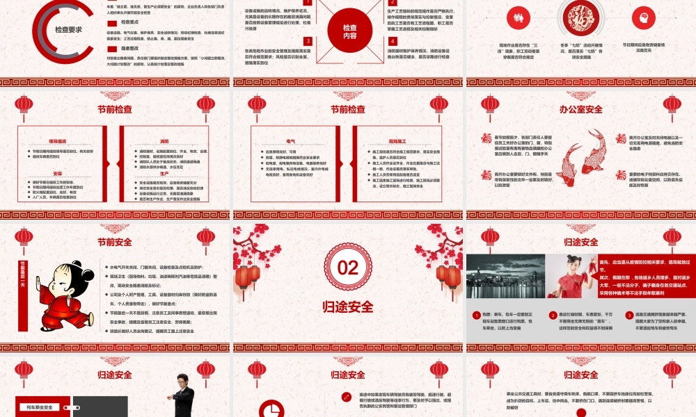 2023春节前安全教育培训.pptx