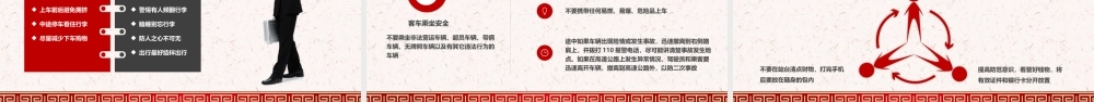 2023春节前安全教育培训.pptx