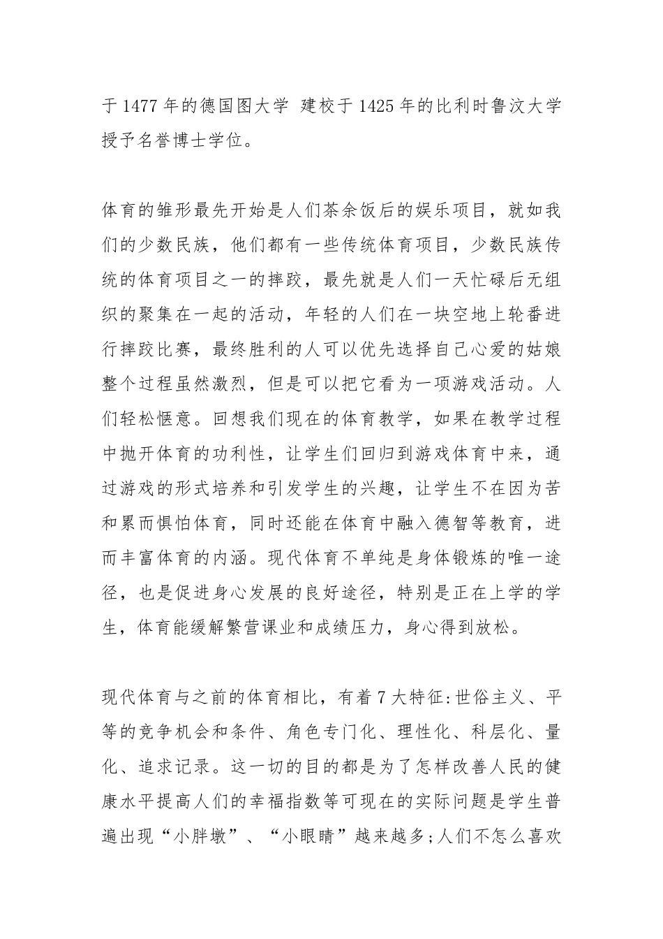读《从仪式到记录现代体育的本质》有感心得.docx_第2页
