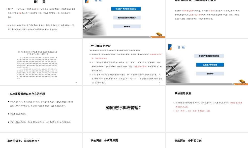 安全生产事故管理经验分享课件.pptx