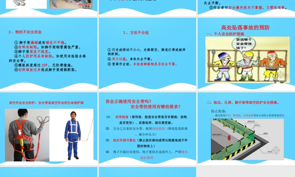 高处作业安全防护培训（预防高空坠落）安全培训课件.ppt