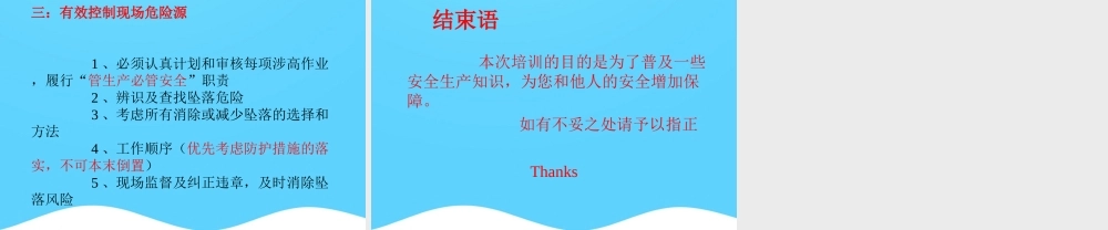 高处作业安全防护培训（预防高空坠落）安全培训课件.ppt