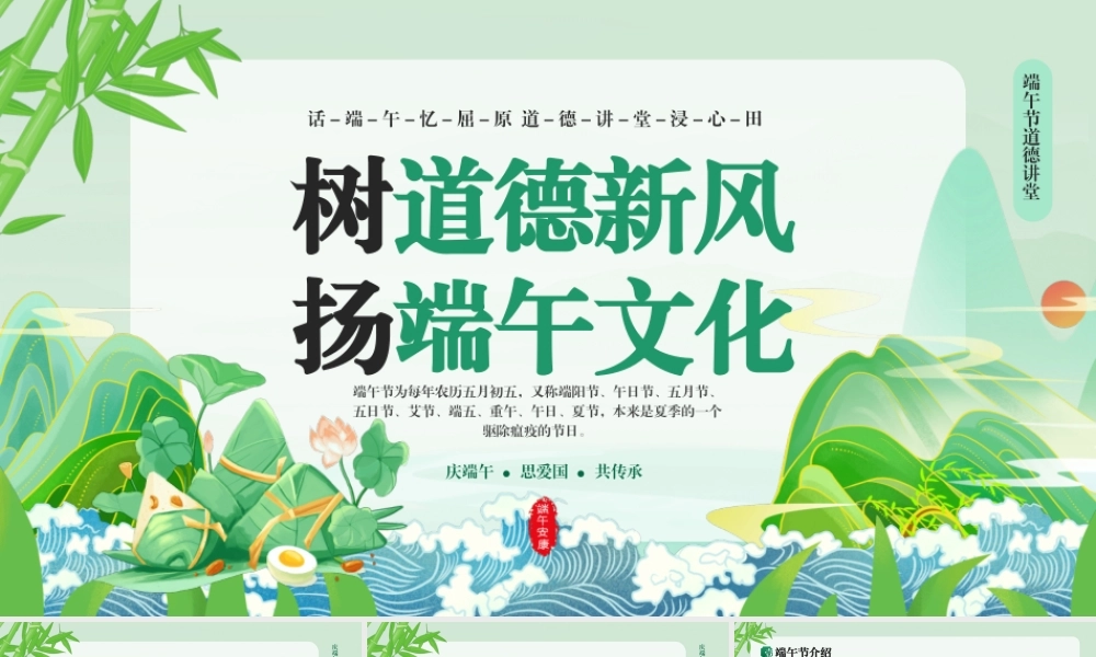 端午节道德讲堂.pptx