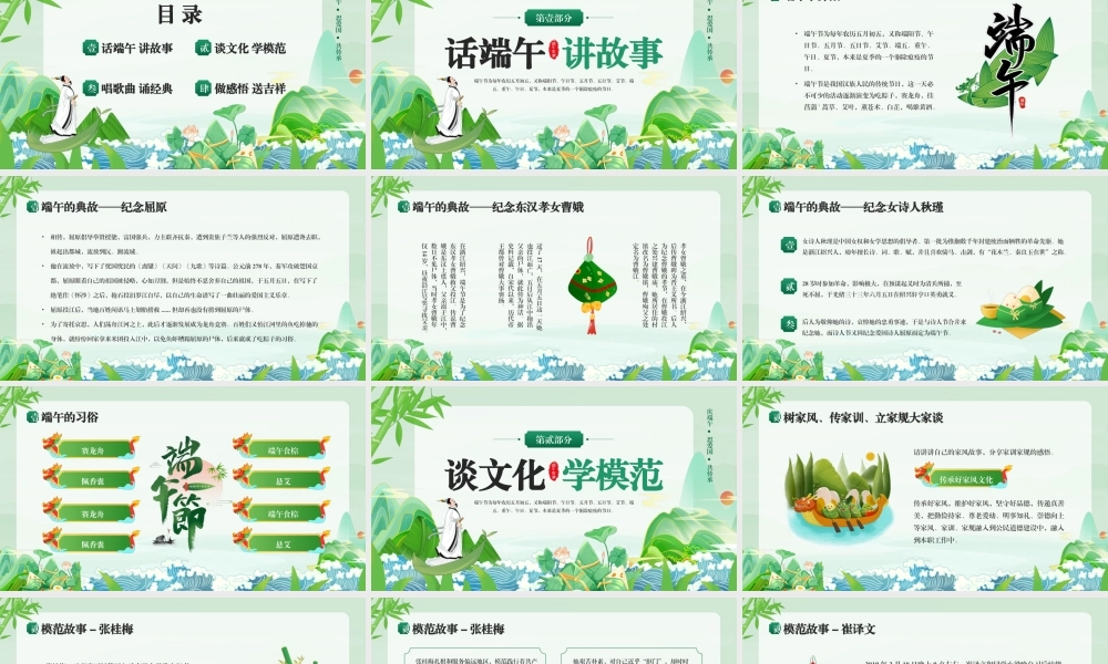 端午节道德讲堂.pptx