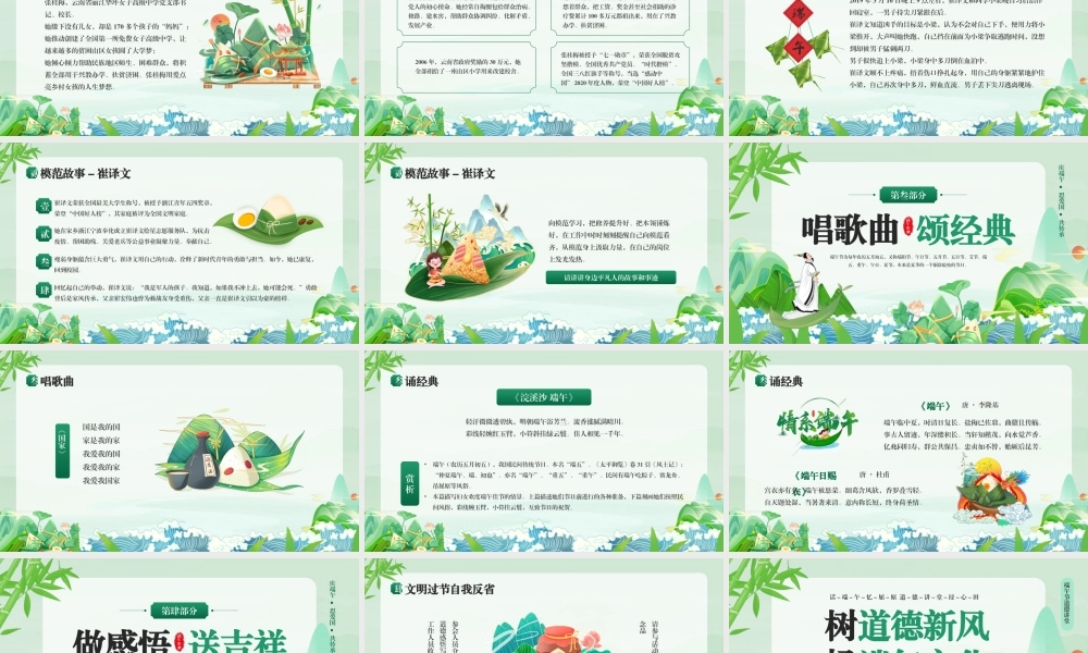 端午节道德讲堂.pptx