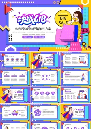 618电商活动活动促销策划方案PPT模板.pptx