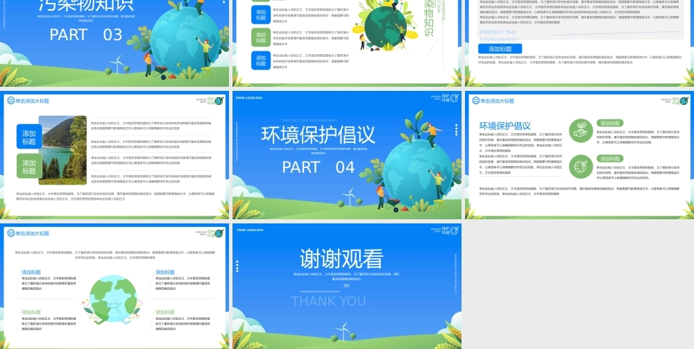 爱护环境保护地球公益宣传PPT模板.pptx