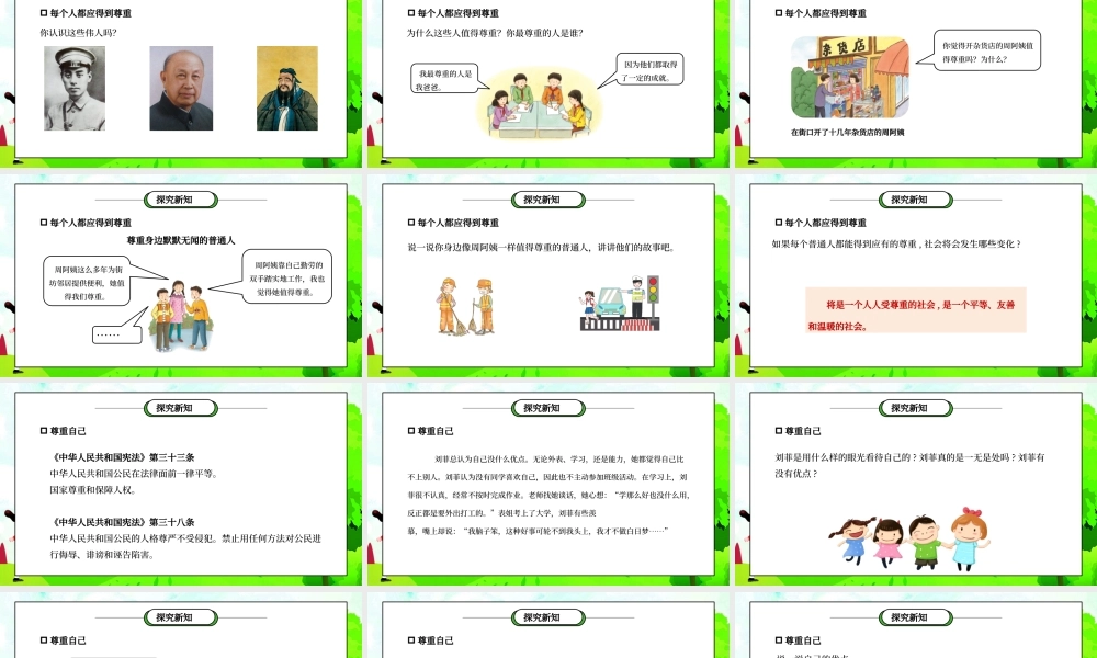 部编版六年级道德与法治下册第一单元《完善自我健康成长-学会尊重》第二课时PPT课件.pptx