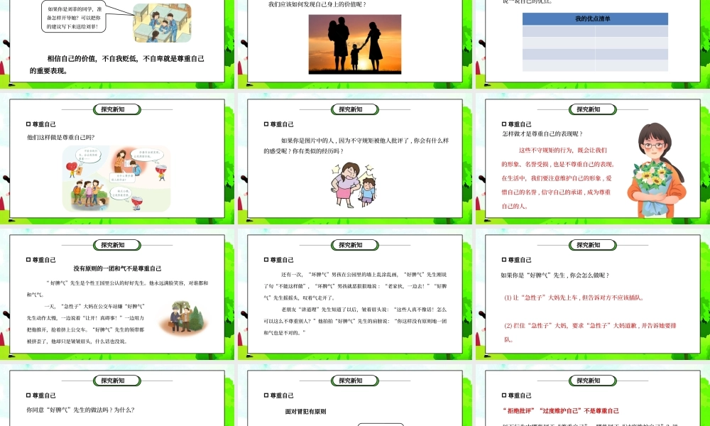 部编版六年级道德与法治下册第一单元《完善自我健康成长-学会尊重》第二课时PPT课件.pptx