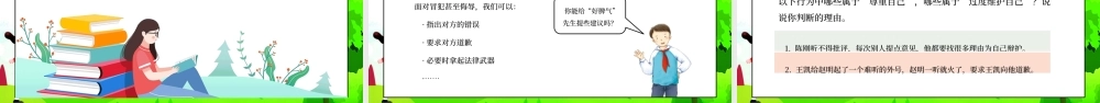 部编版六年级道德与法治下册第一单元《完善自我健康成长-学会尊重》第二课时PPT课件.pptx