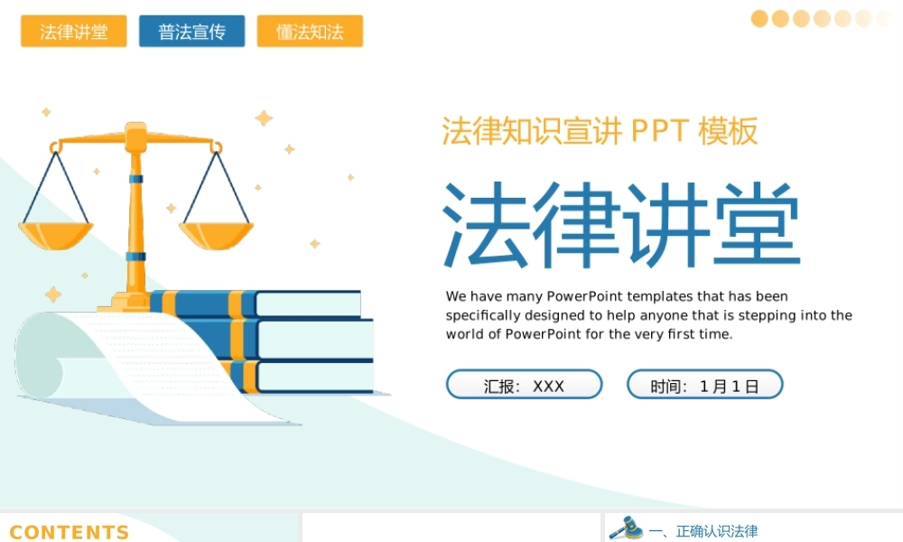 法律讲堂知识讲座培训普法宣传PPT模板.pptx