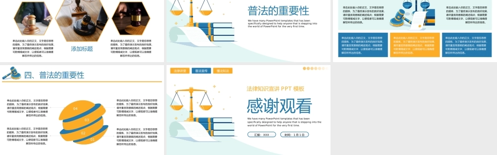 法律讲堂知识讲座培训普法宣传PPT模板.pptx