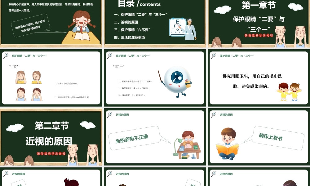 科学用眼爱护眼睛预防近视主题班会PPT模板（含具体内容）.pptx