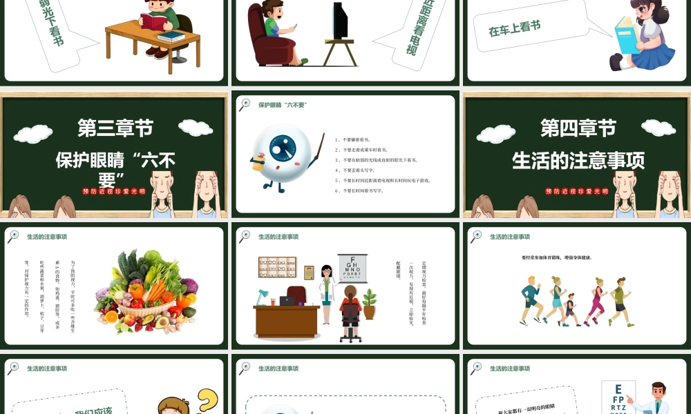 科学用眼爱护眼睛预防近视主题班会PPT模板（含具体内容）.pptx