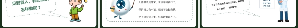 科学用眼爱护眼睛预防近视主题班会PPT模板（含具体内容）.pptx