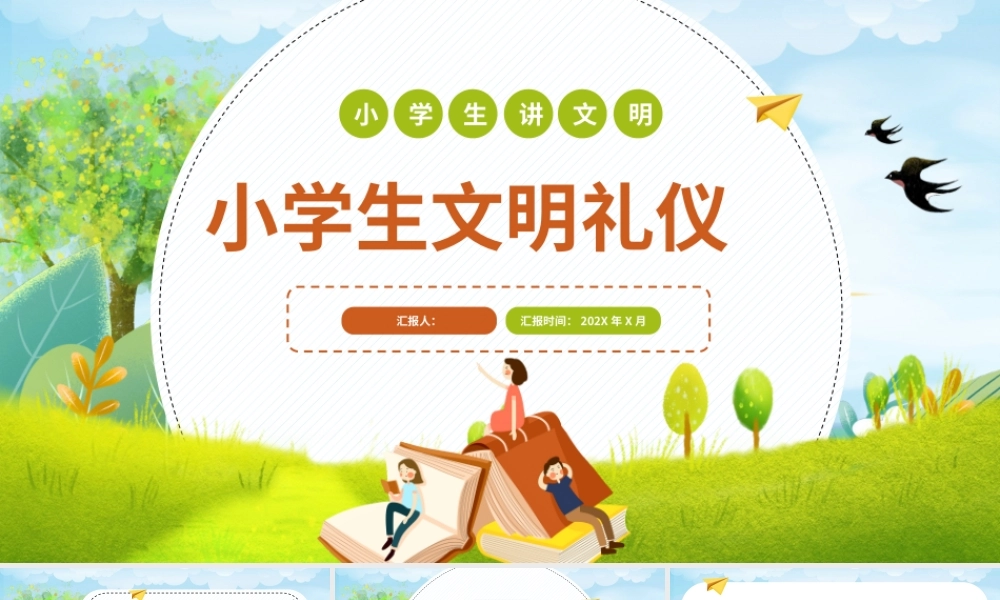 创意校园小学生文明礼仪PPT模板.pptx
