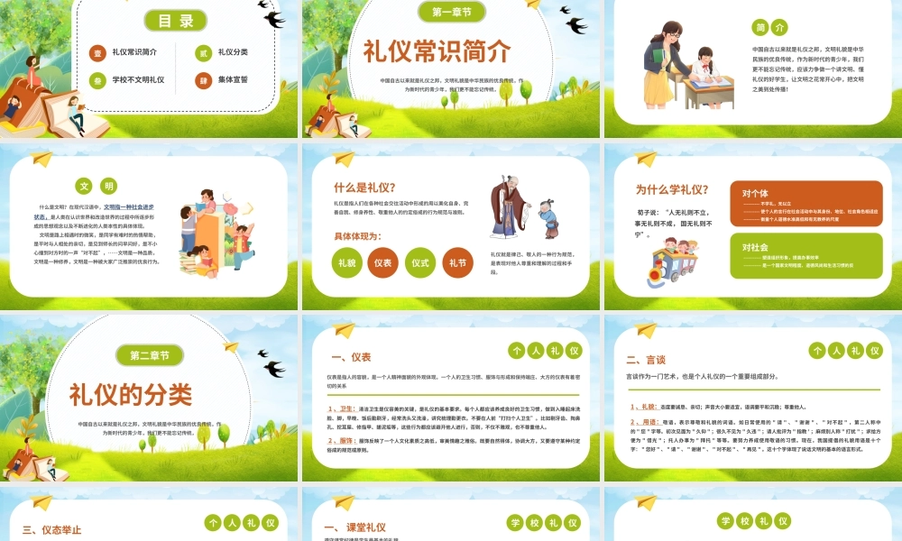 创意校园小学生文明礼仪PPT模板.pptx