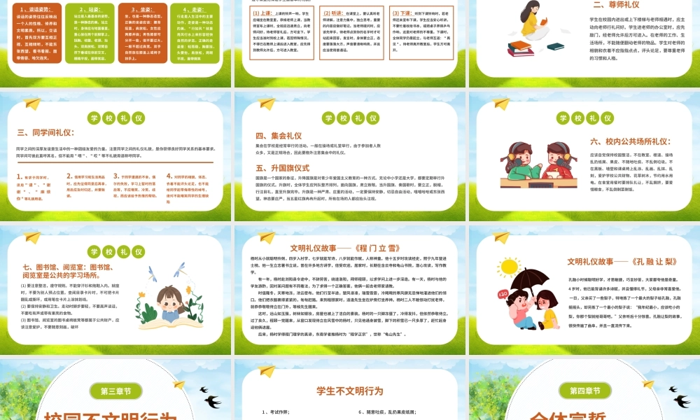 创意校园小学生文明礼仪PPT模板.pptx